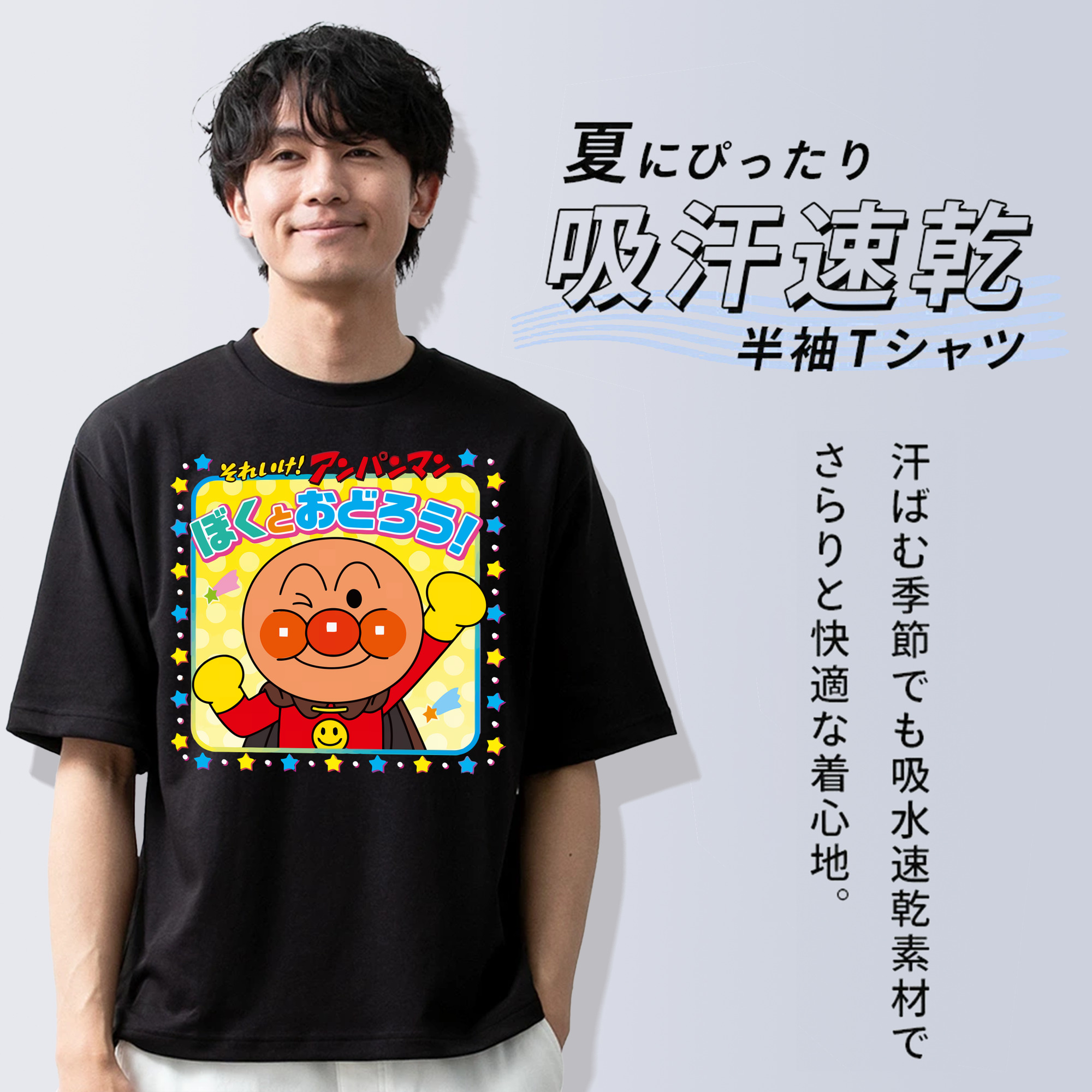 アンパンマン Anpanman 綿100％ メンズ半袖Tシャツ｜肌触りやわらか＆通気性