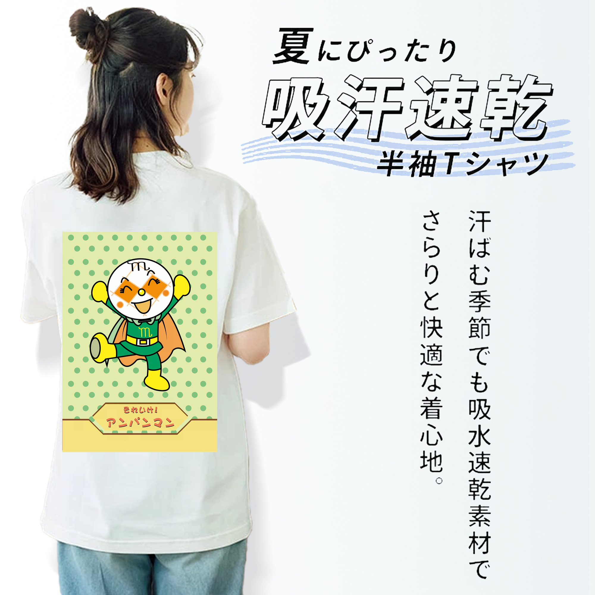 アンパンマン Anpanman 綿100％半袖Tシャツ（背面プリント）