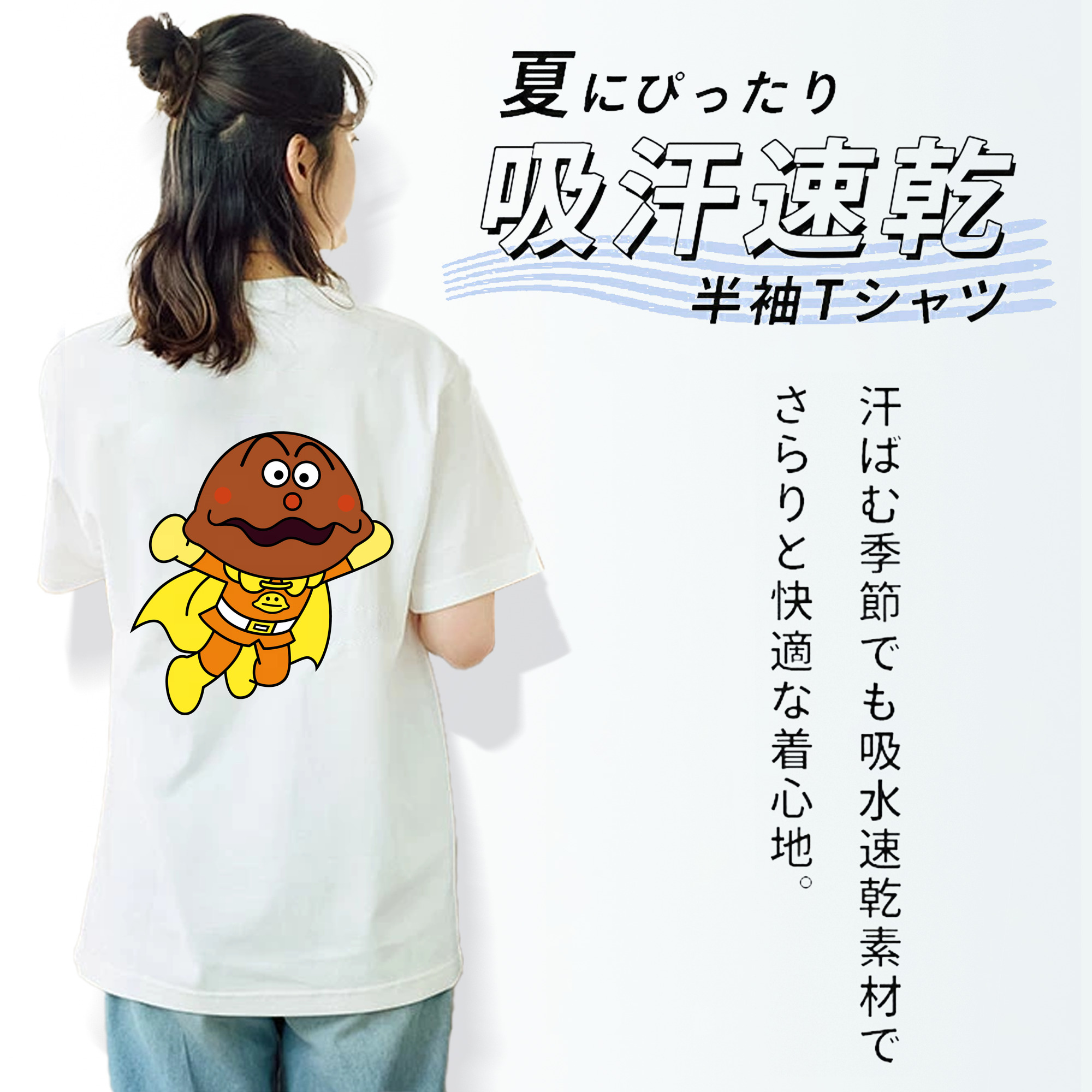 アンパンマン Anpanman 綿100％半袖Tシャツ（背面プリント）